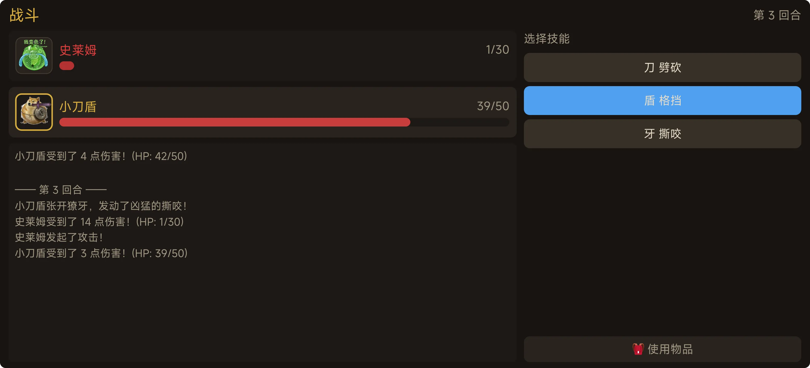 我的刀盾rpg