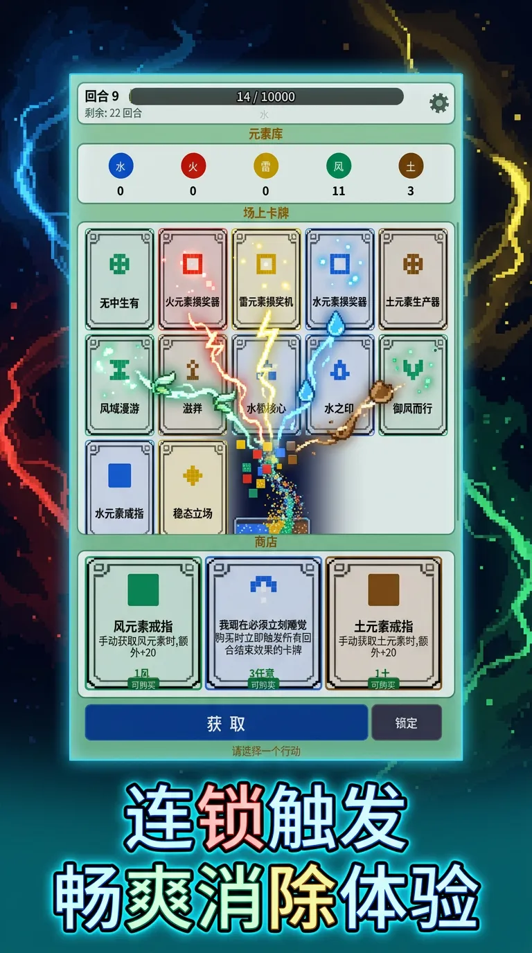 元素连锁师截图2