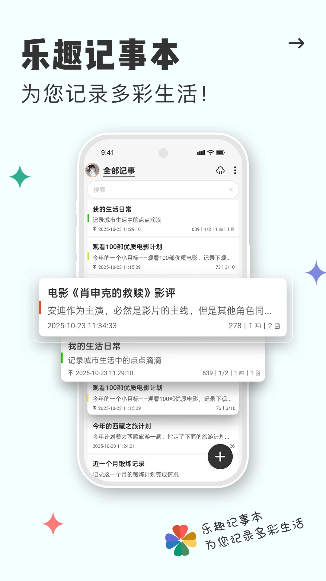 乐趣记事本截图1