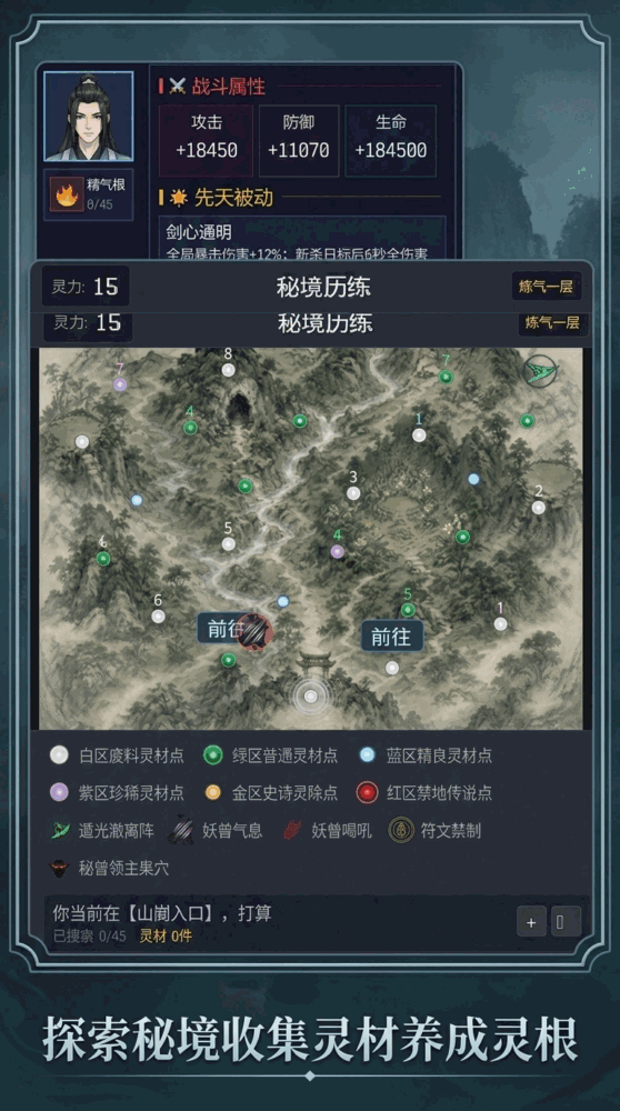 秘境仙途修仙搜打撤截图2
