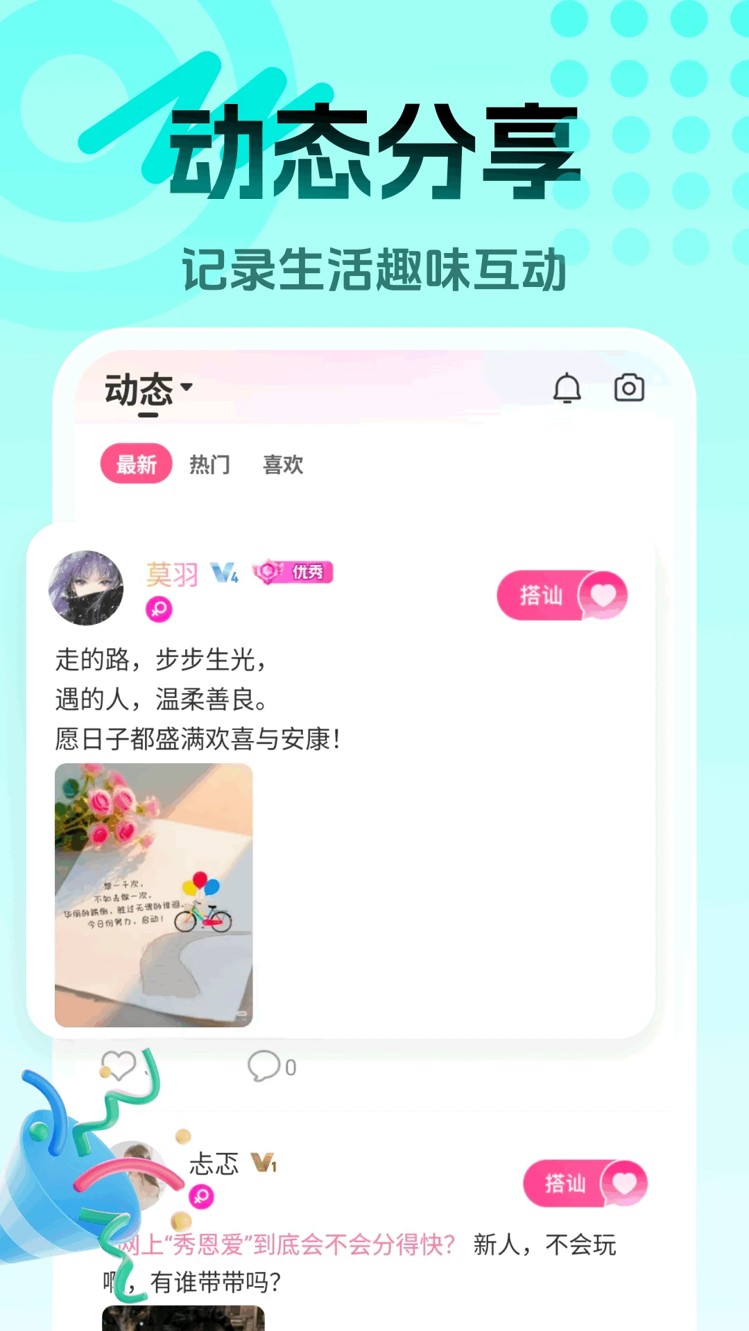 享聊截图5