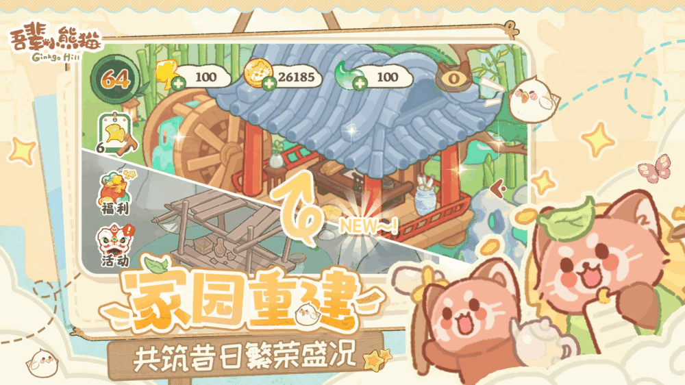 吾辈小熊猫
