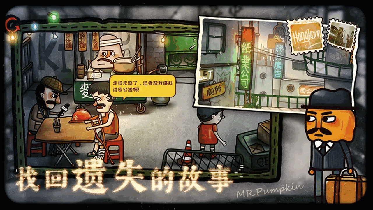 南瓜先生2九龙城寨内购版截图2
