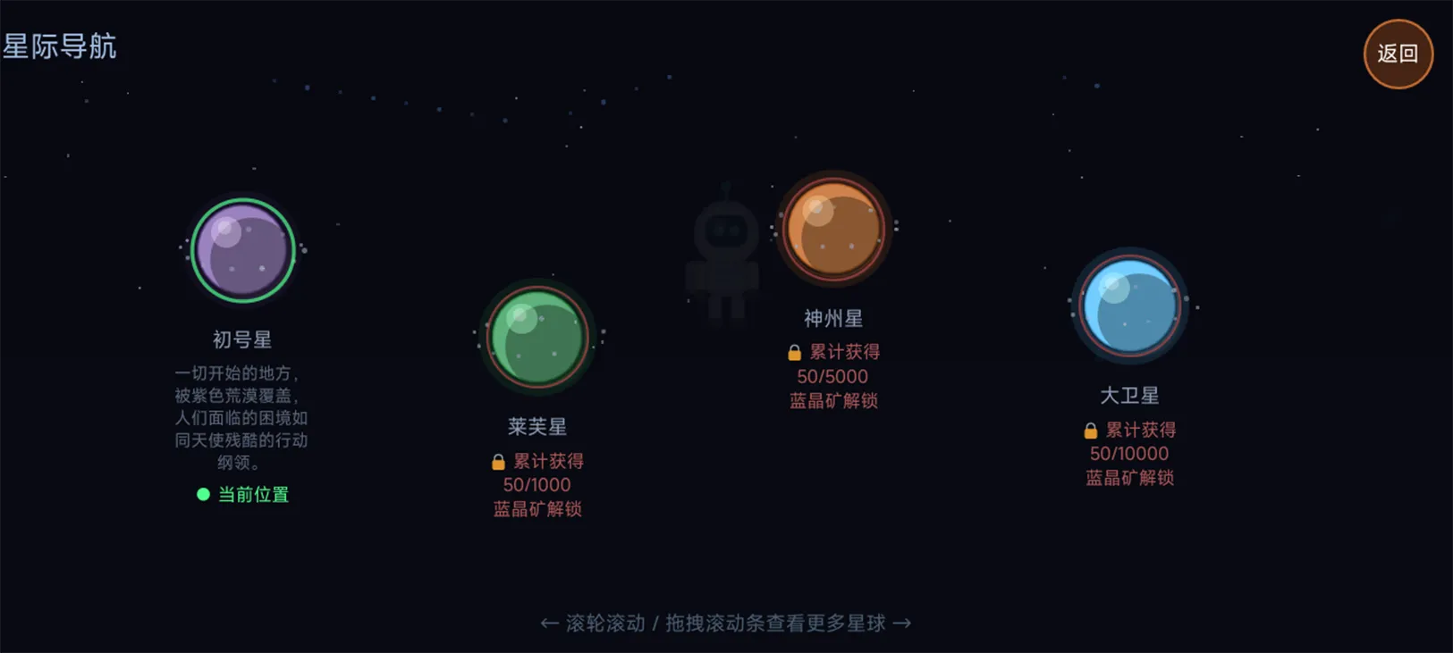 开拓异星截图3