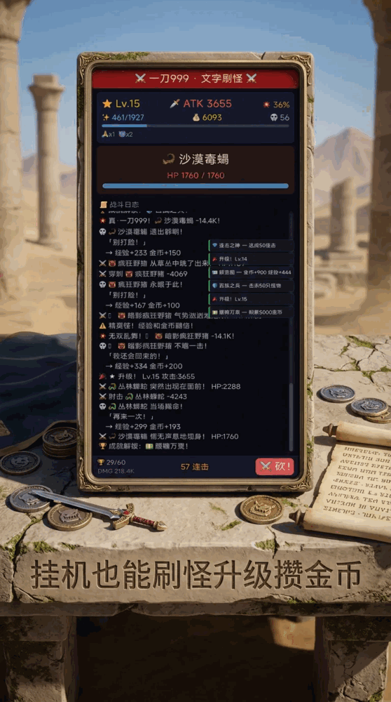 一刀999文字刷怪截图3