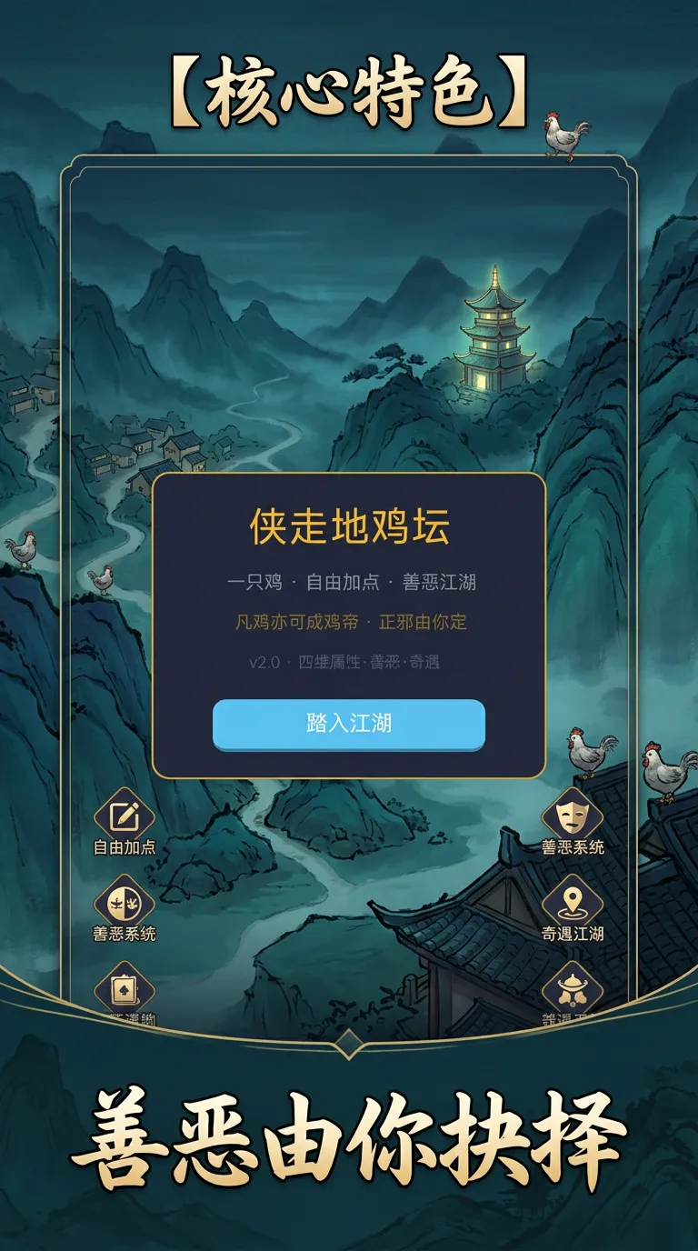 侠走地鸡坛截图5