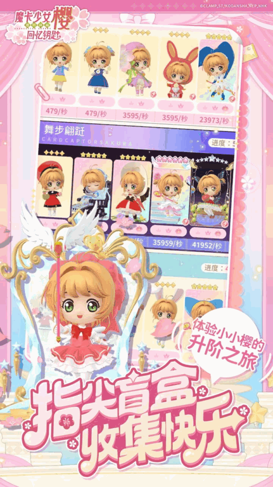 魔卡少女樱回忆钥匙截图1