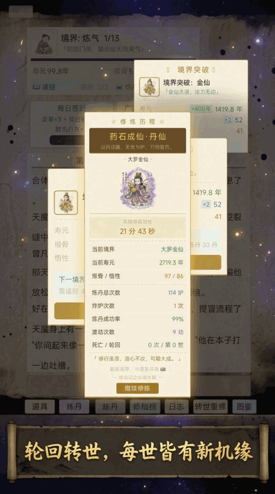 修仙记之必成大器截图2