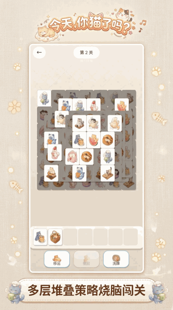 今天你猫了吗截图2