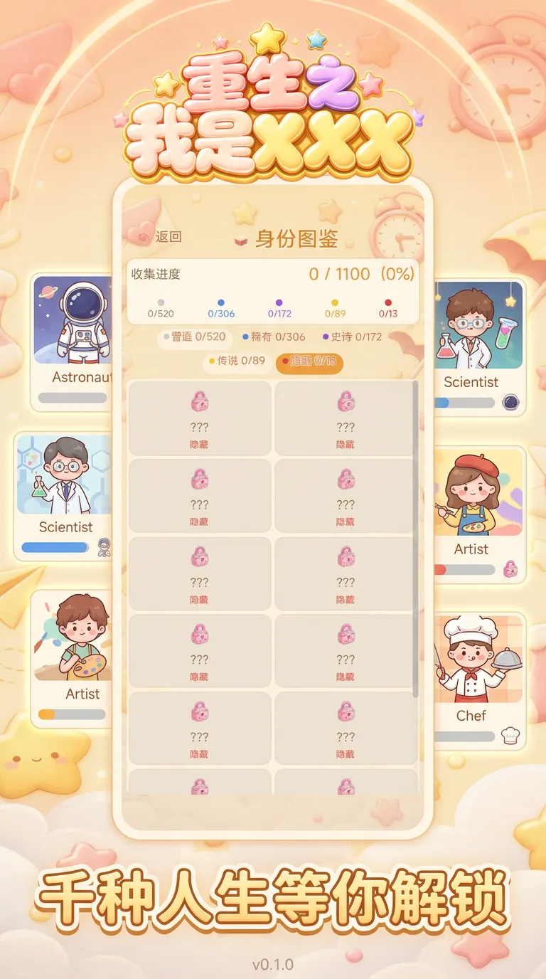重生之我是xxx截图2
