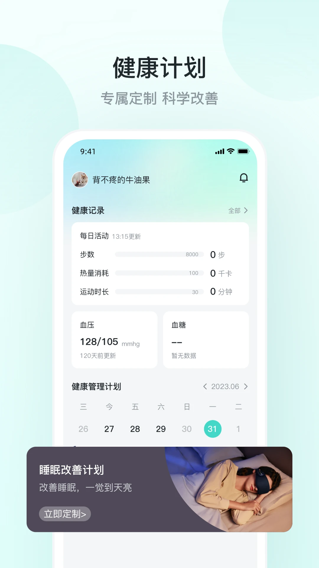 skg健康截图1