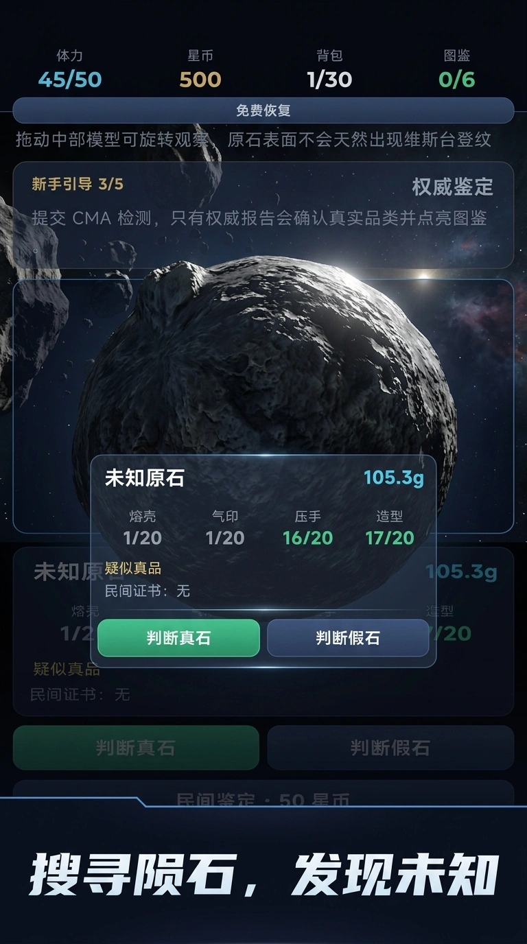 陨石猎人截图1