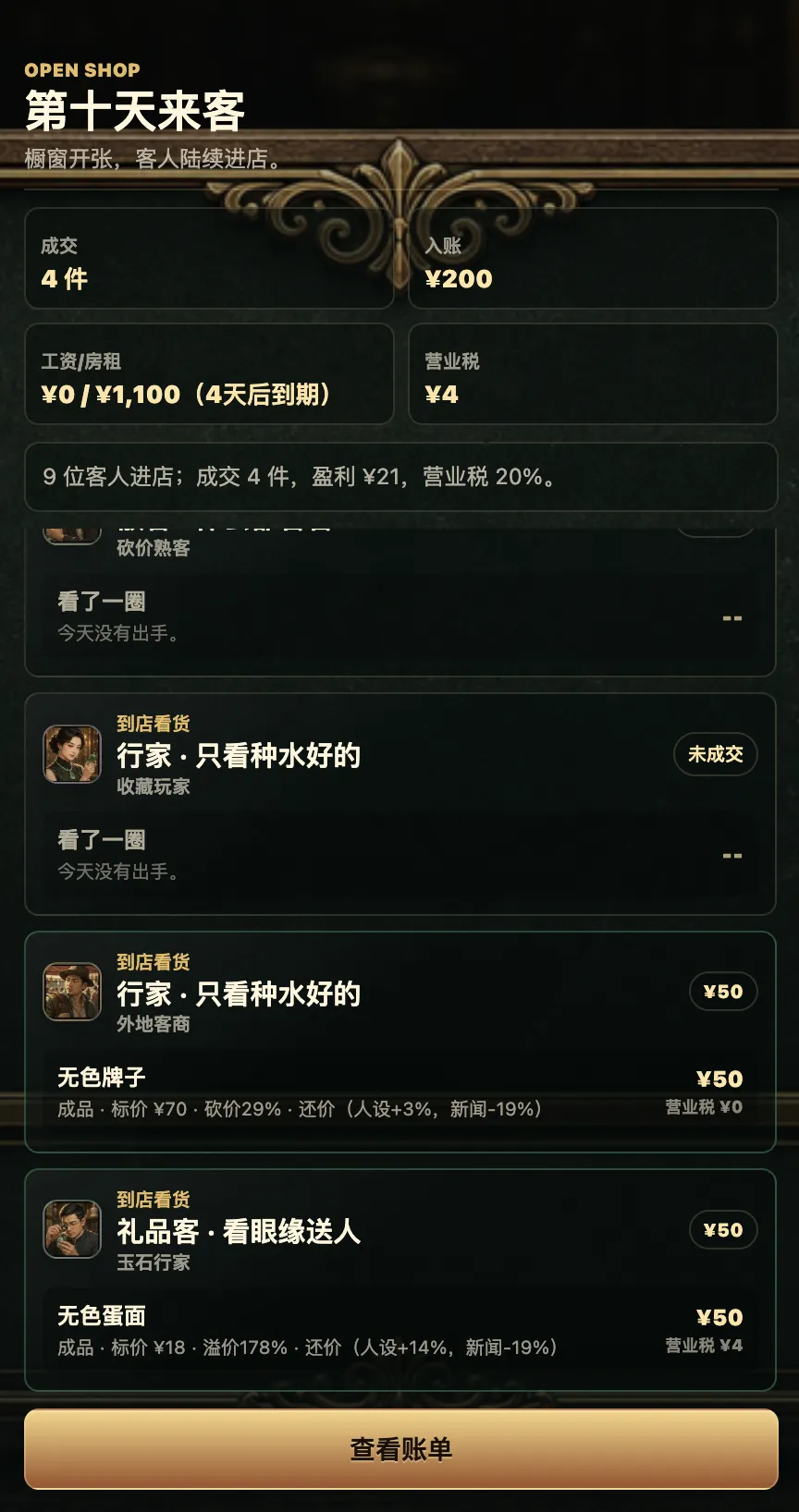 翡石大掌柜翡翠开石模拟器截图3