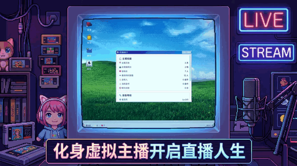 主播模拟器截图1