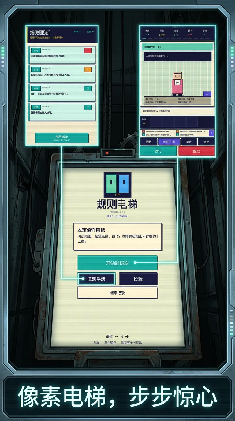 规则电梯截图3