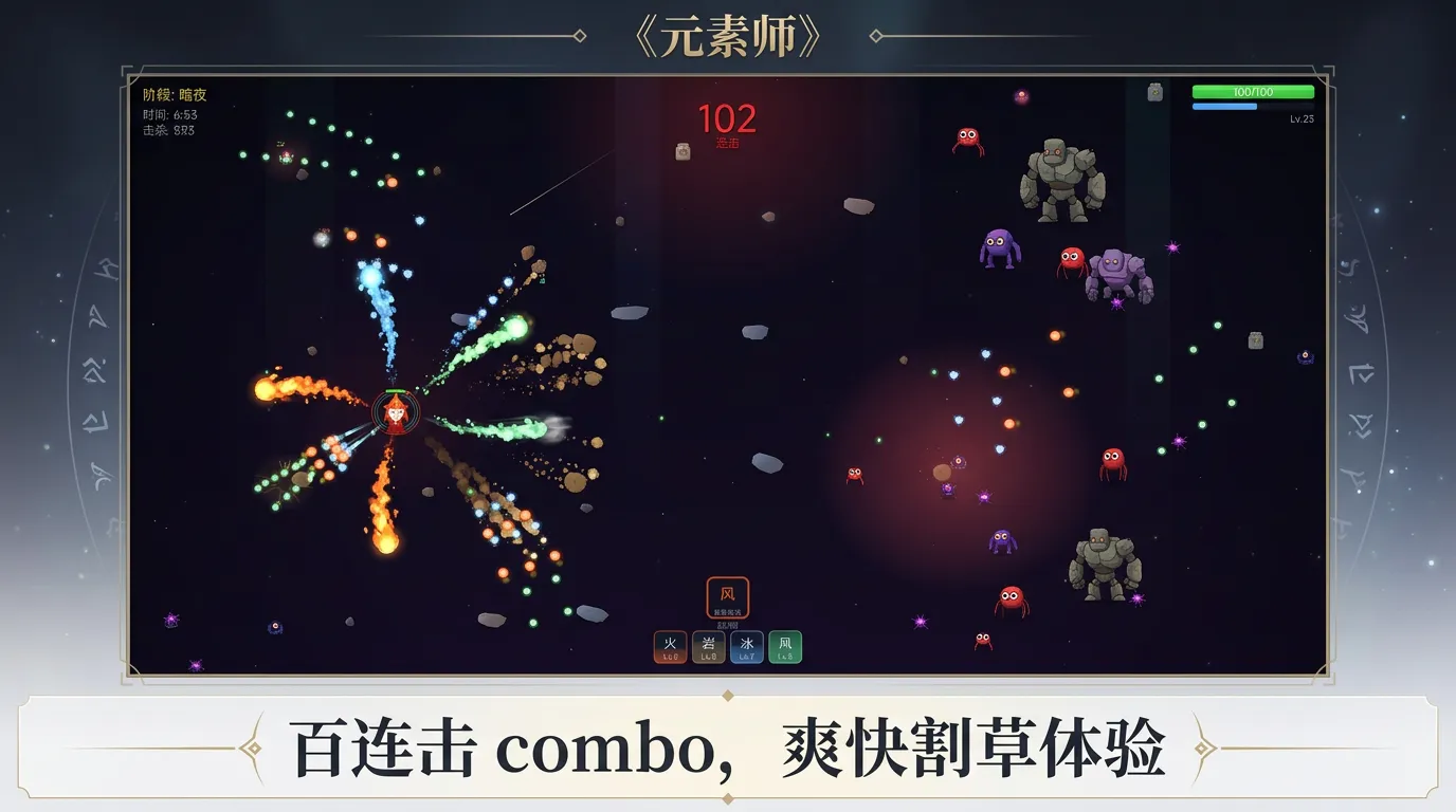 元素师