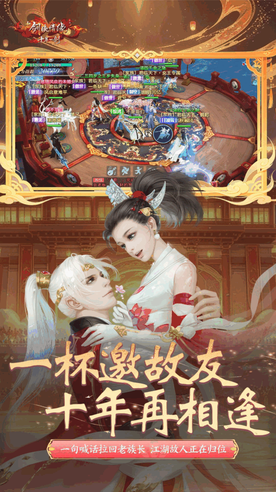 新剑侠情缘截图4