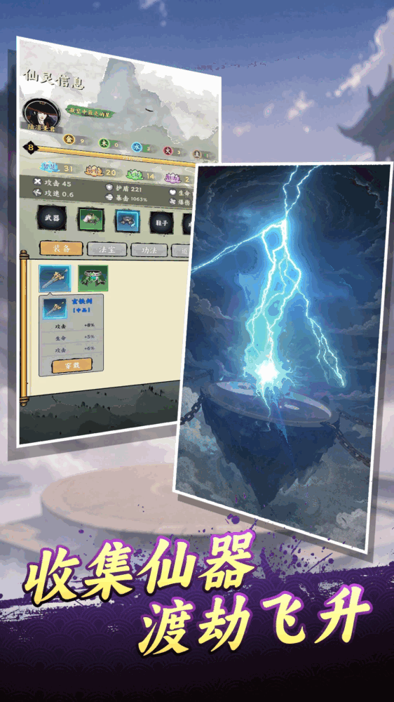 圣物英雄截图1