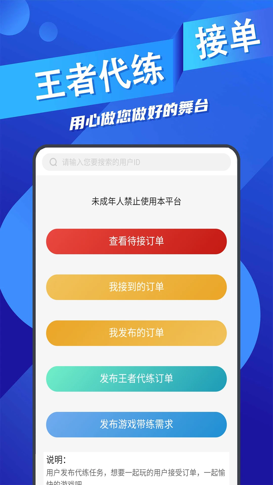 王者代练接单截图1