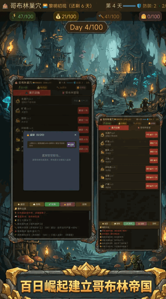 哥布林巢穴模拟器