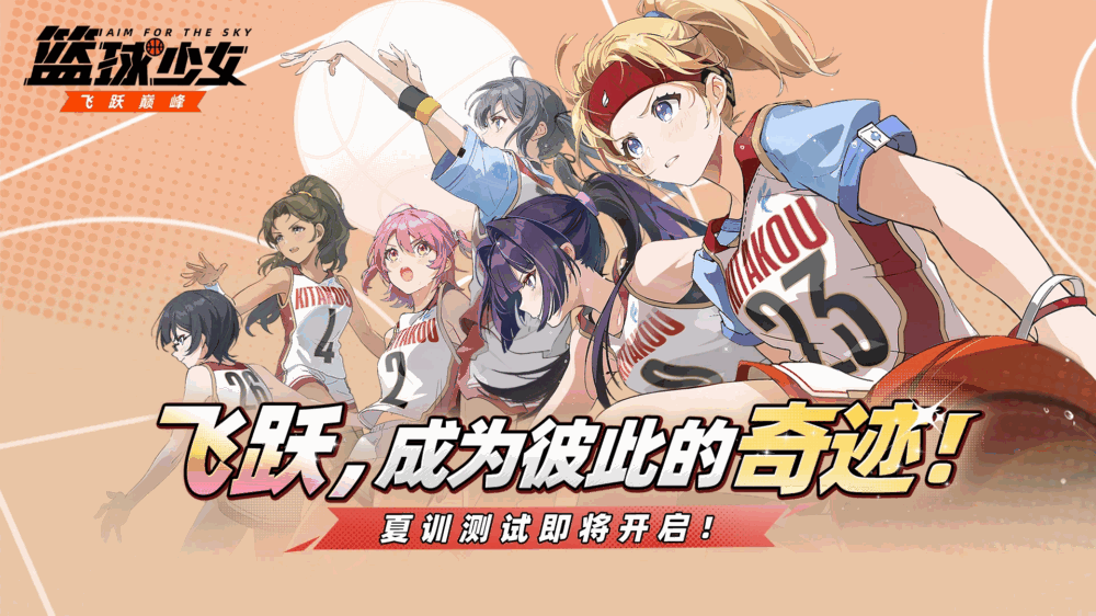 篮球少女飞跃巅峰截图1