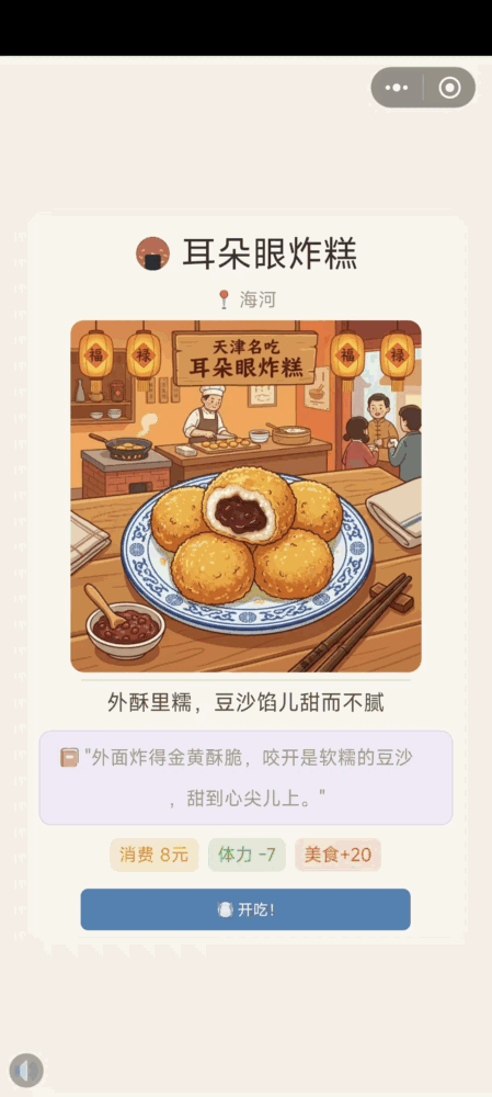 漫游天津卫截图4