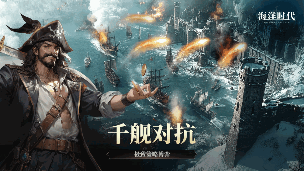 海洋时代