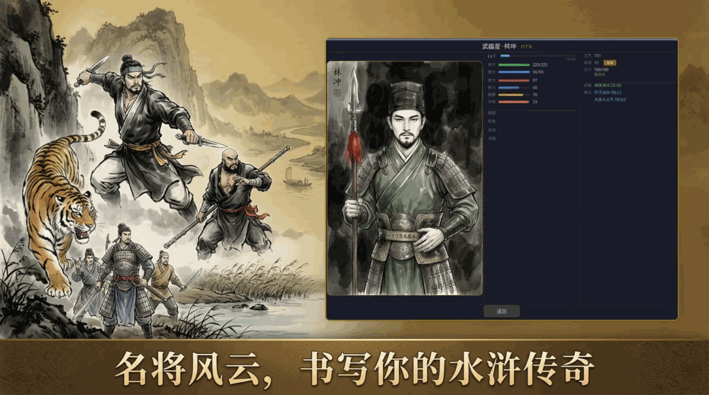 水浒传截图3