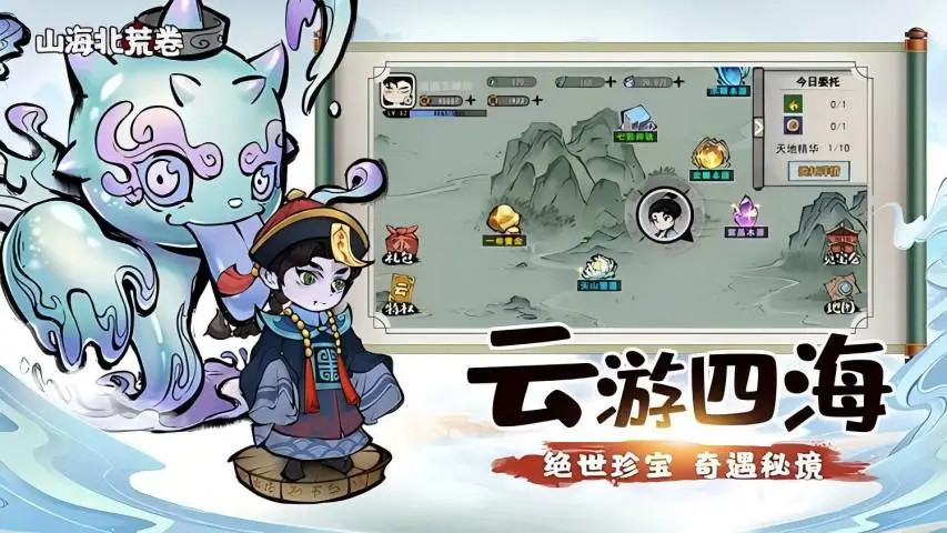 山海北荒卷