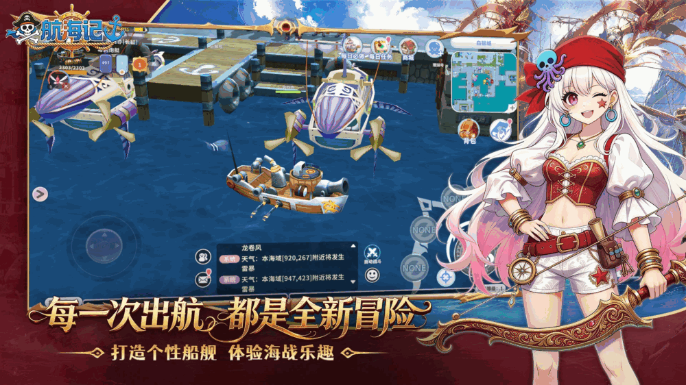 航海记截图3