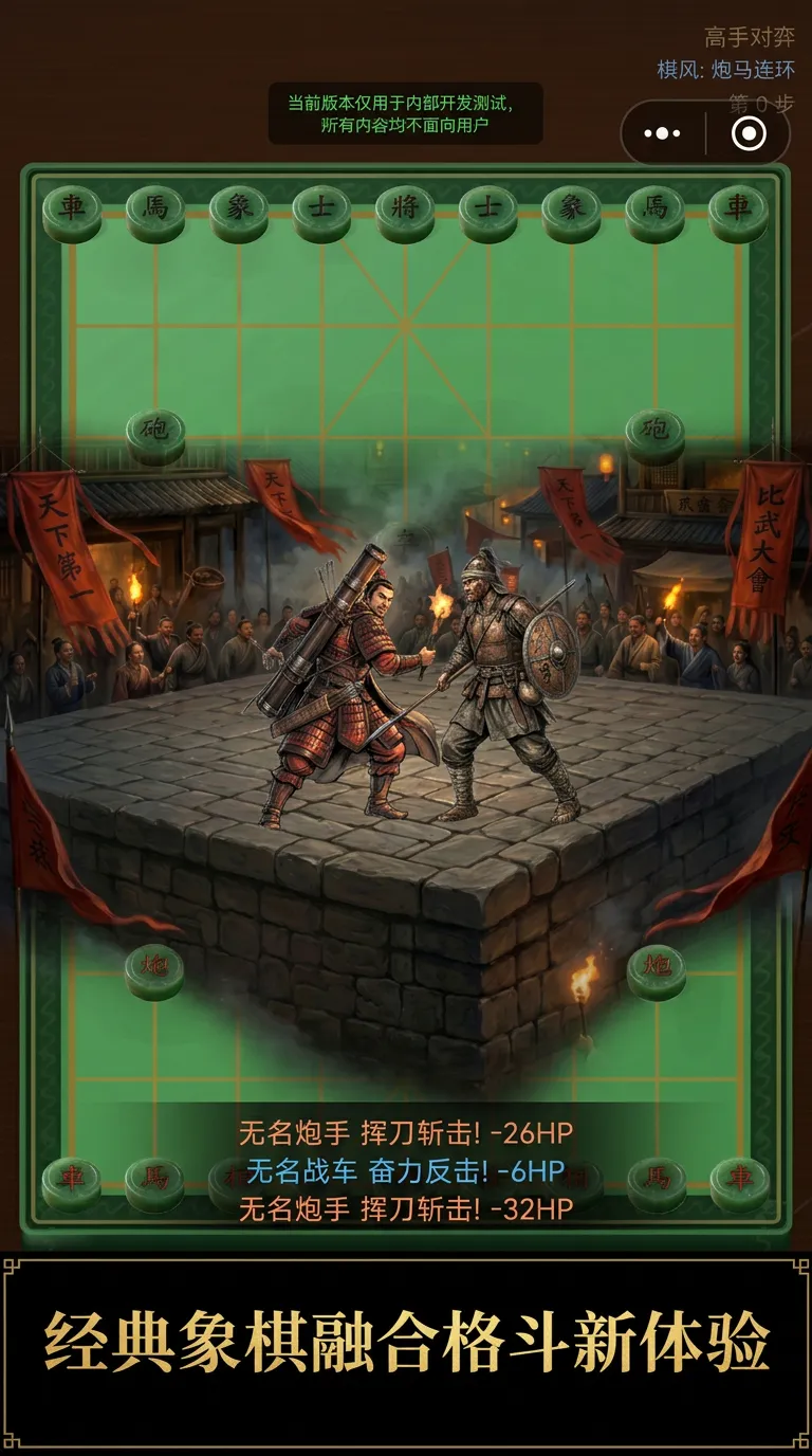 棋武士