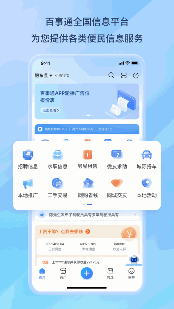 百事通