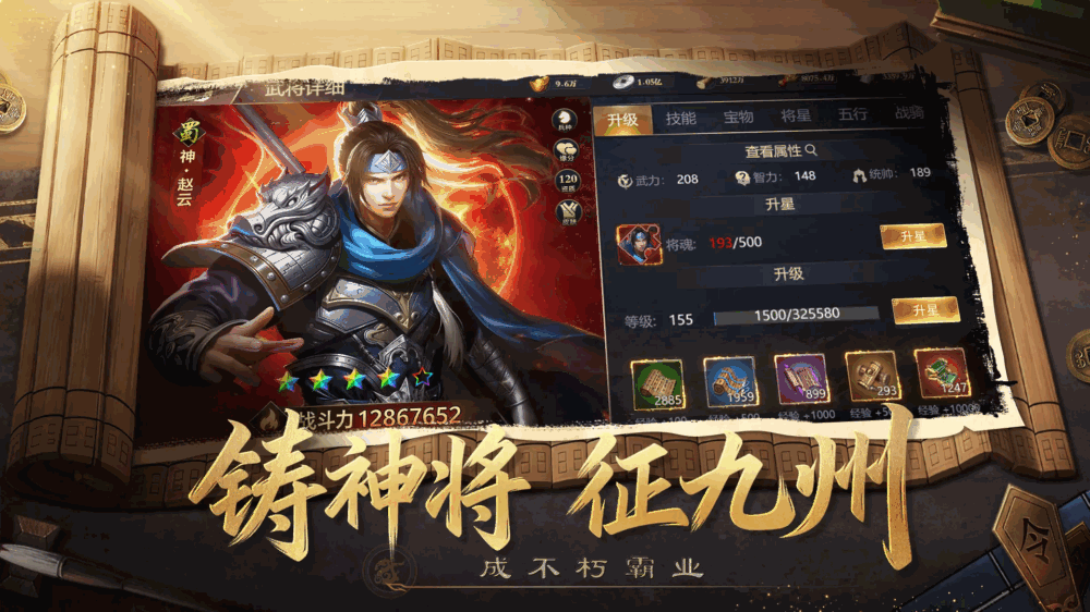 攻城三国志截图4