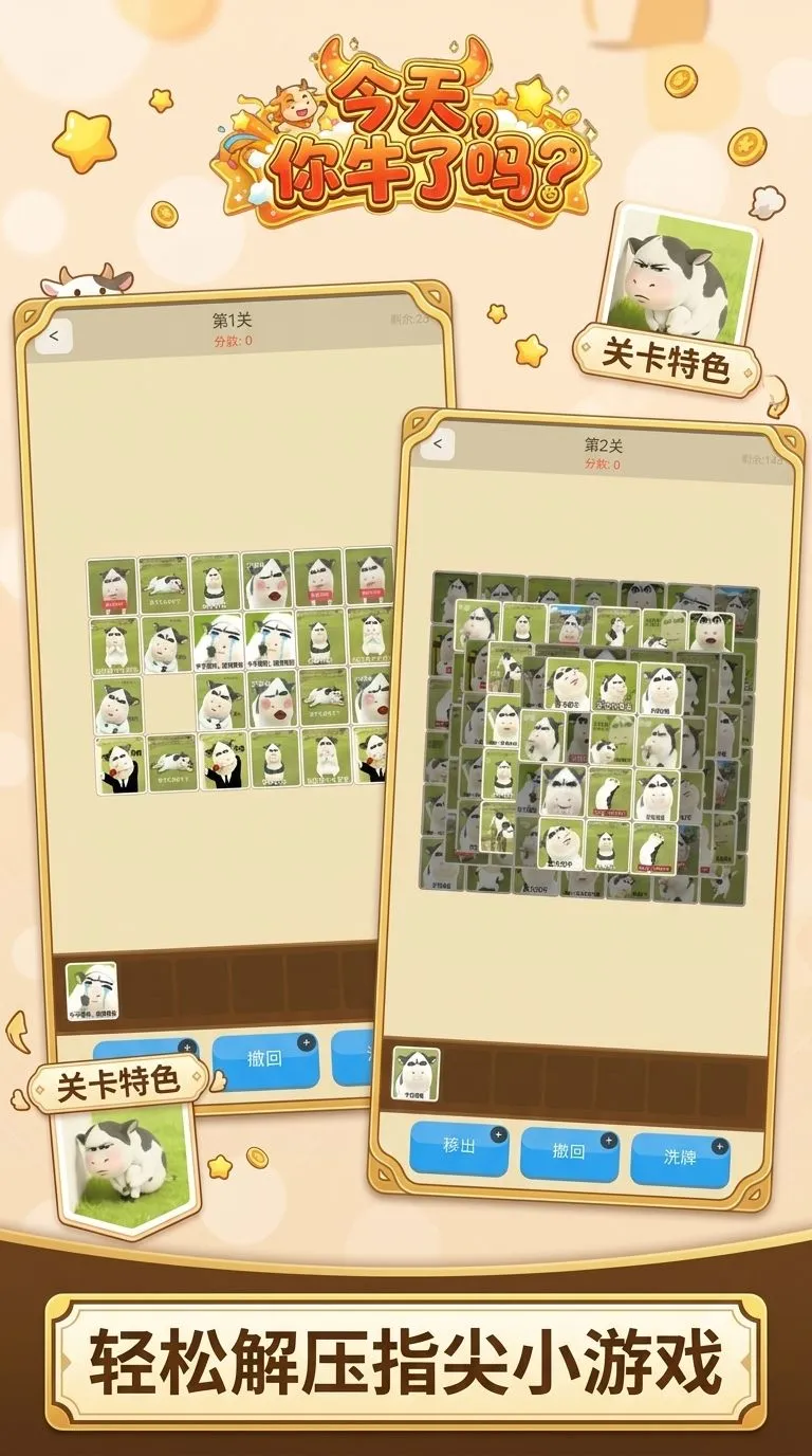 今天你牛了吗截图3