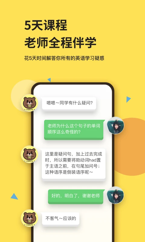 芝士派听力截图5