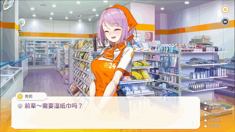 暧昧便利店截图5