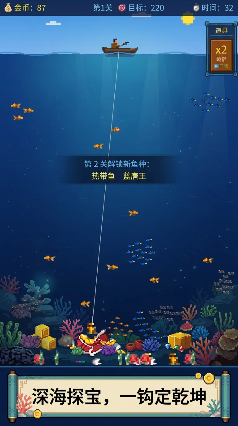 深海宝藏