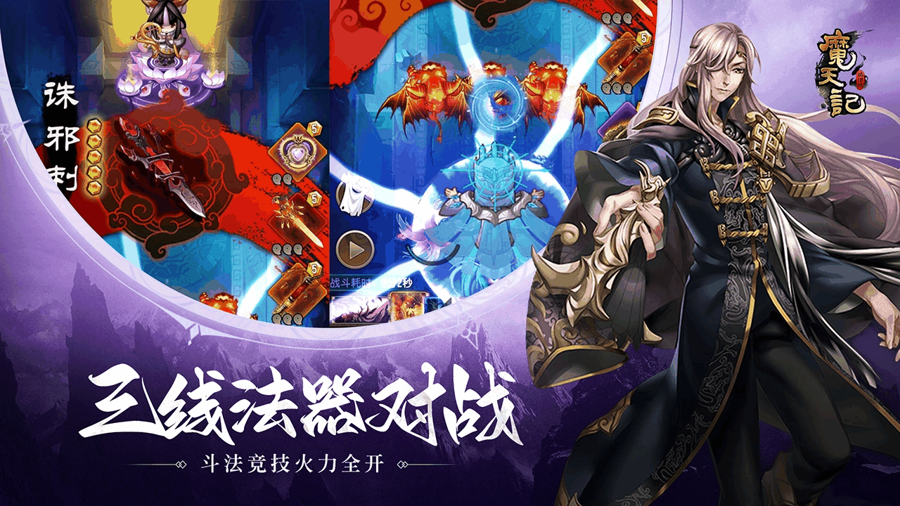 魔天记游戏软件v10