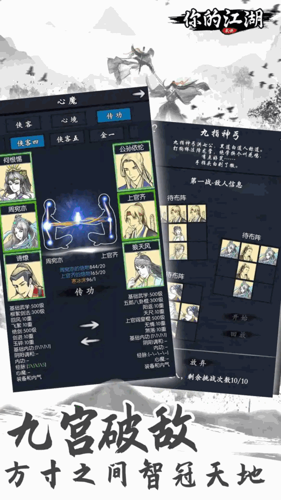 你的江湖截图9