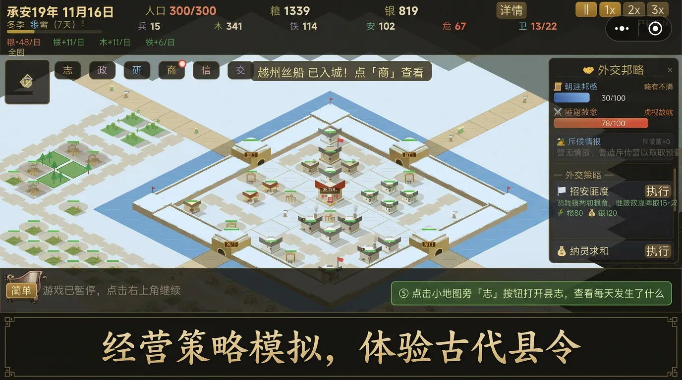 末代县令截图3