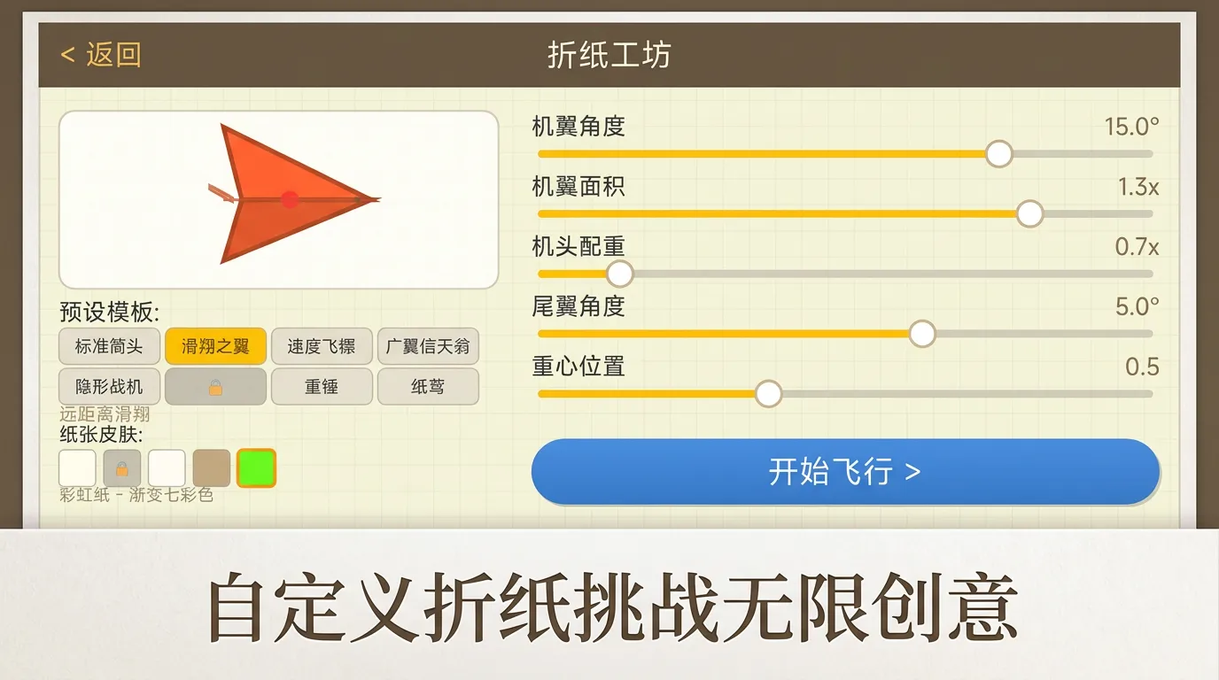 纸飞机追梦之旅截图2