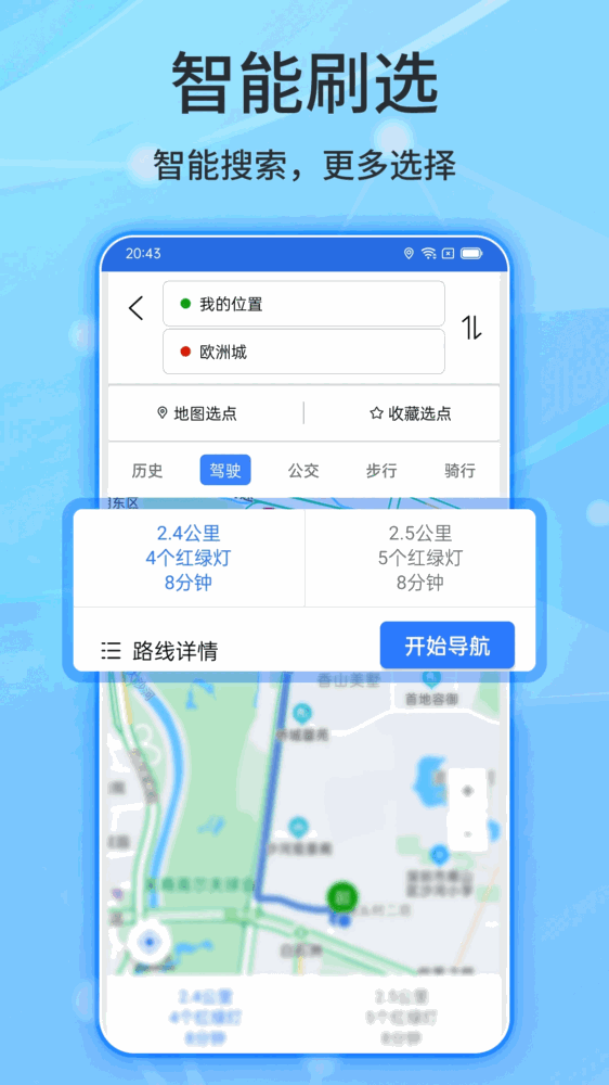 北斗侠导航截图4