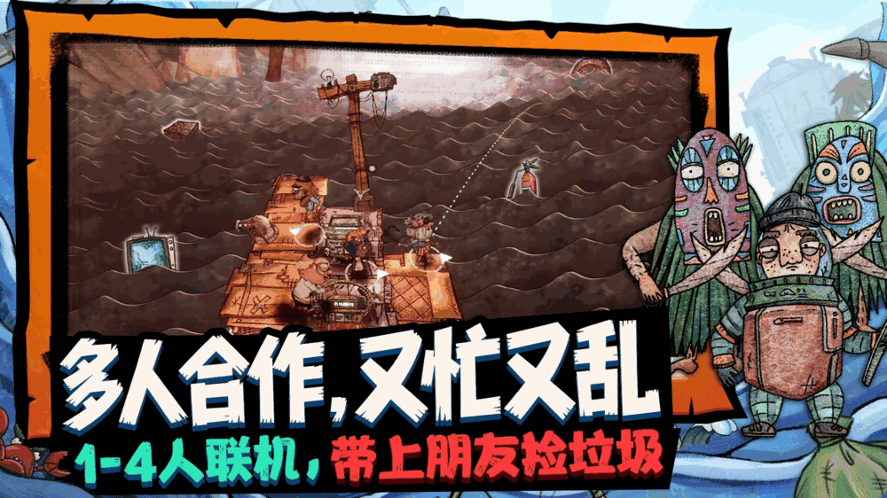 破烂水手截图2