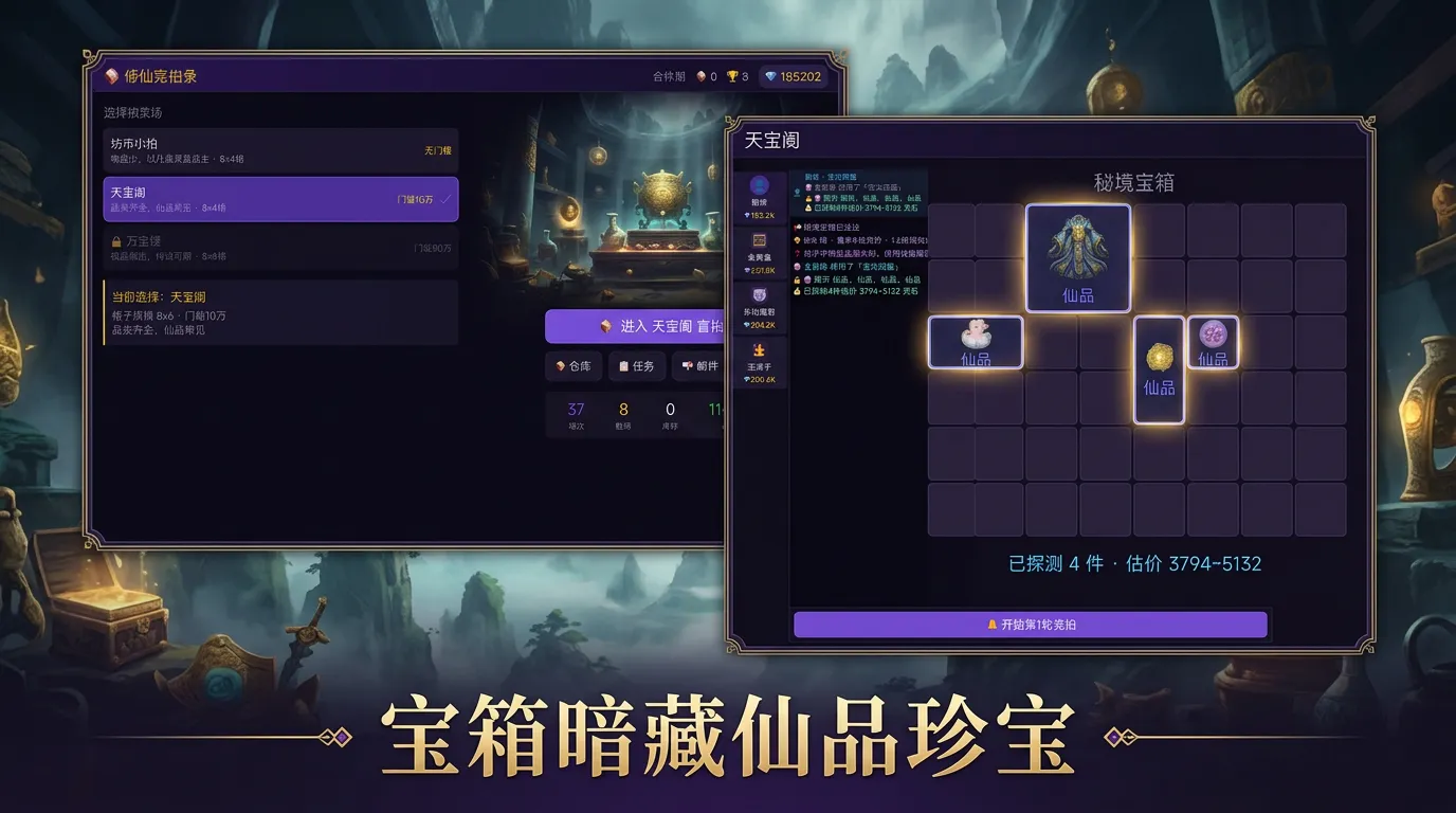 修仙竞拍录