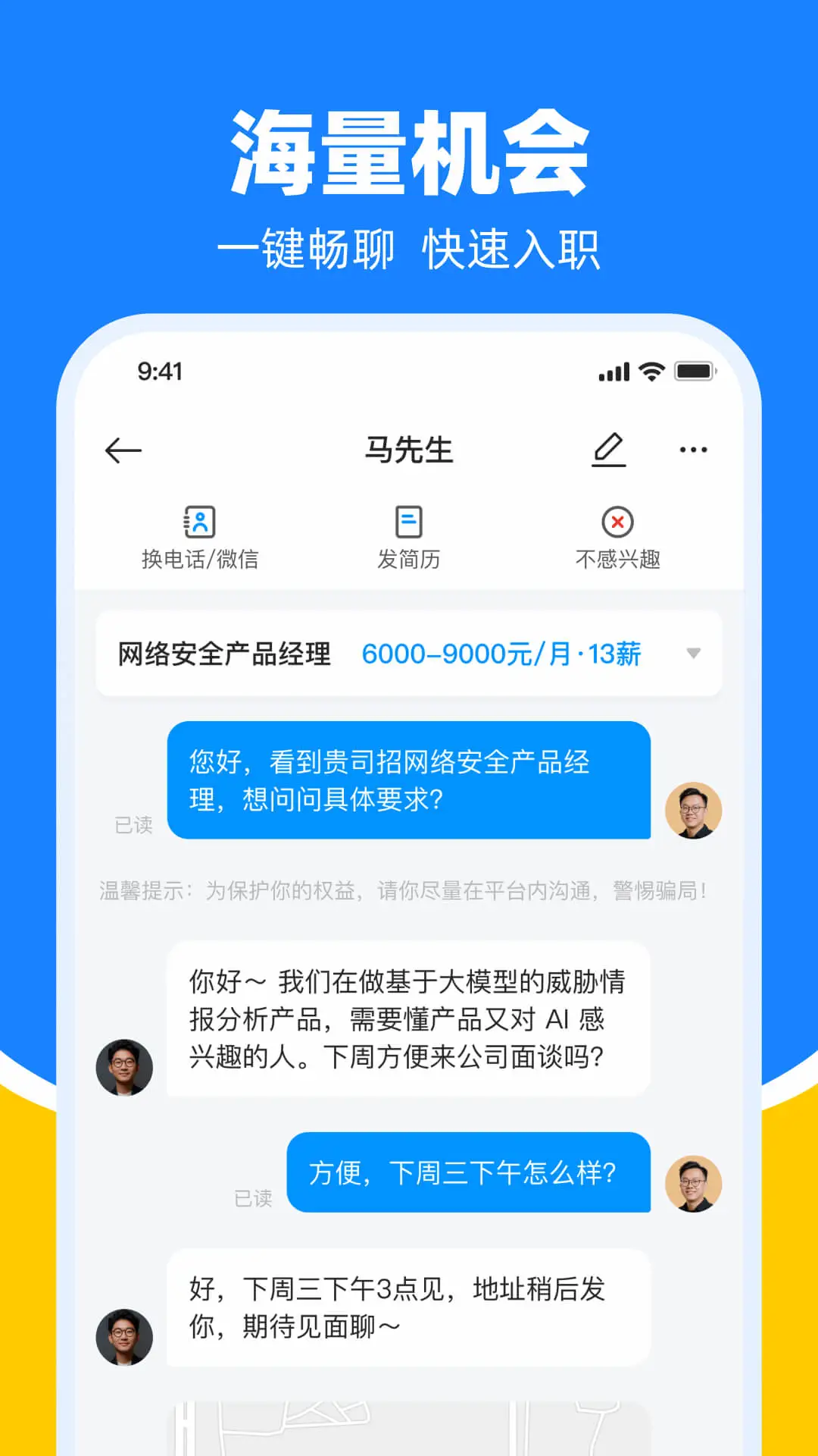 鱼泡直聘