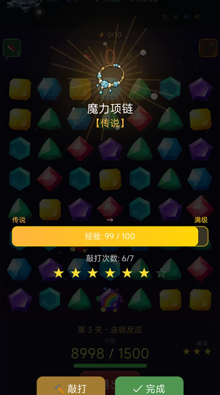 我用星辰打造首饰