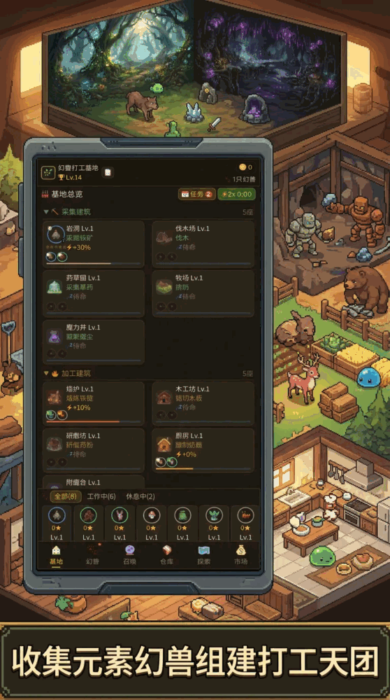 幻兽打工基地截图1