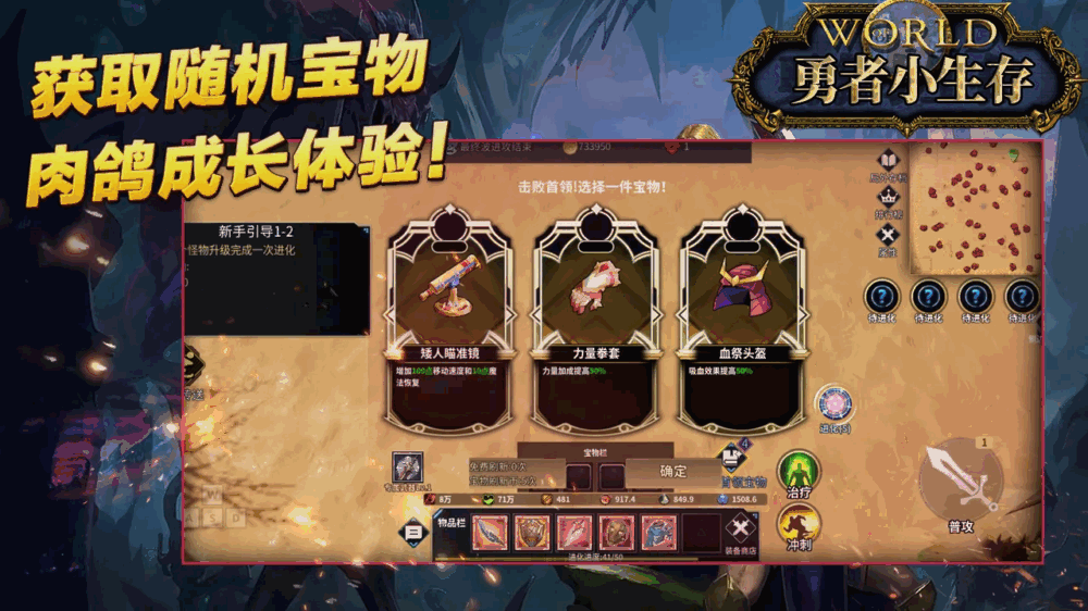 魔兽小生存随机进化截图3