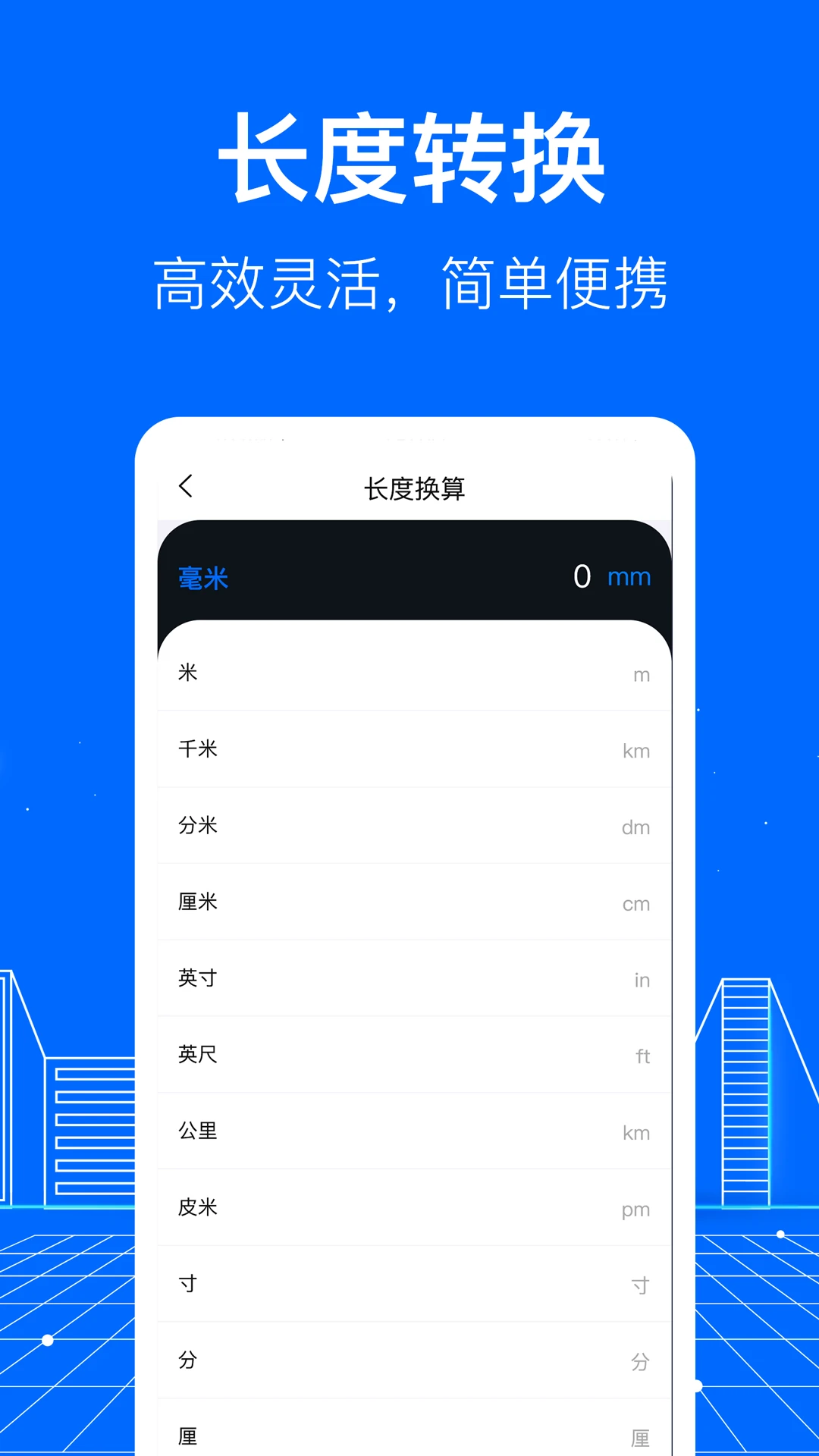 ar测距截图4
