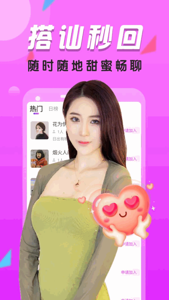 附近热聊截图4